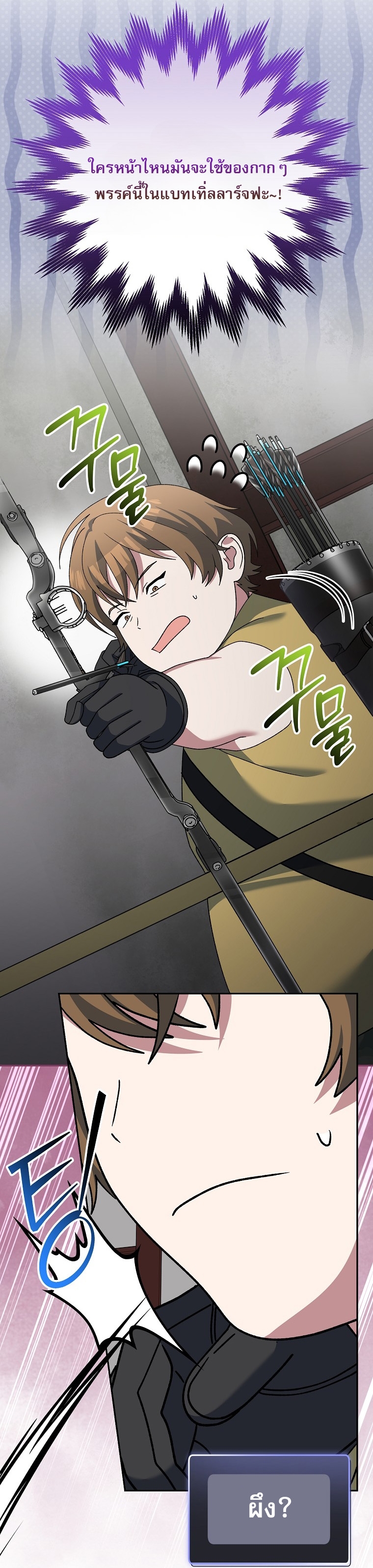 Genius Archer’s Streaming ตอนที่ 89 22