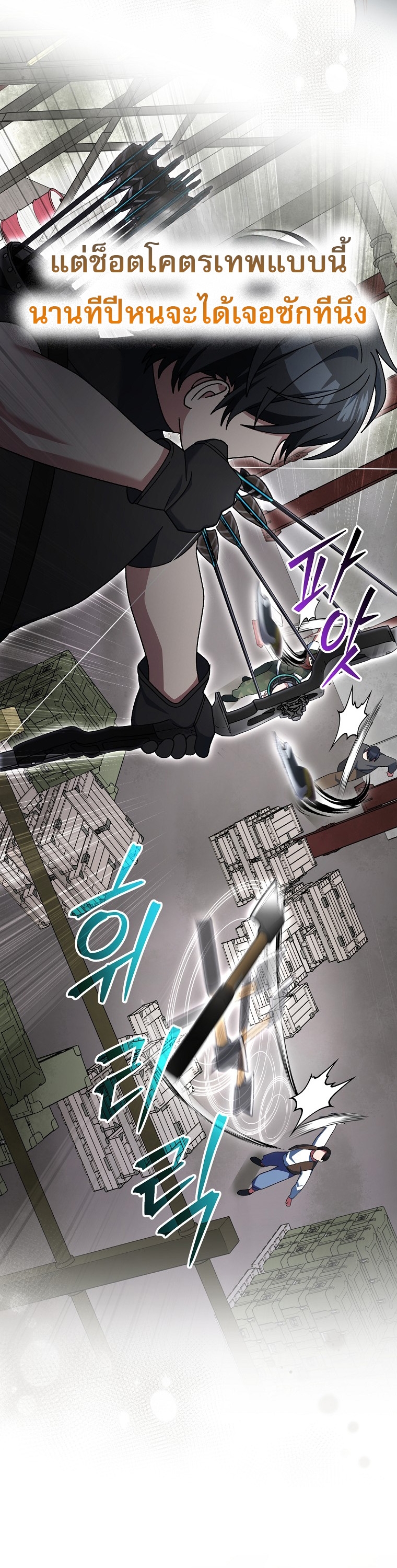 Genius Archer’s Streaming ตอนที่ 89 30