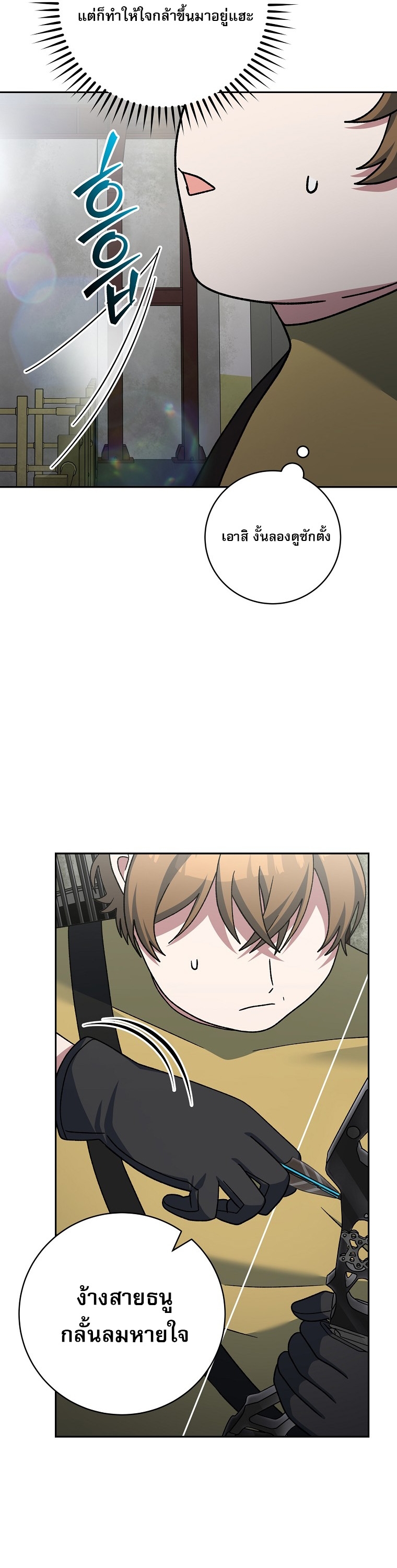 Genius Archer’s Streaming ตอนที่ 89 35