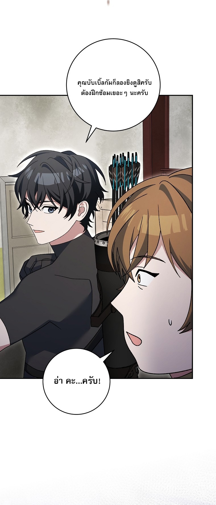 Genius Archer’s Streaming ตอนที่ 89 33