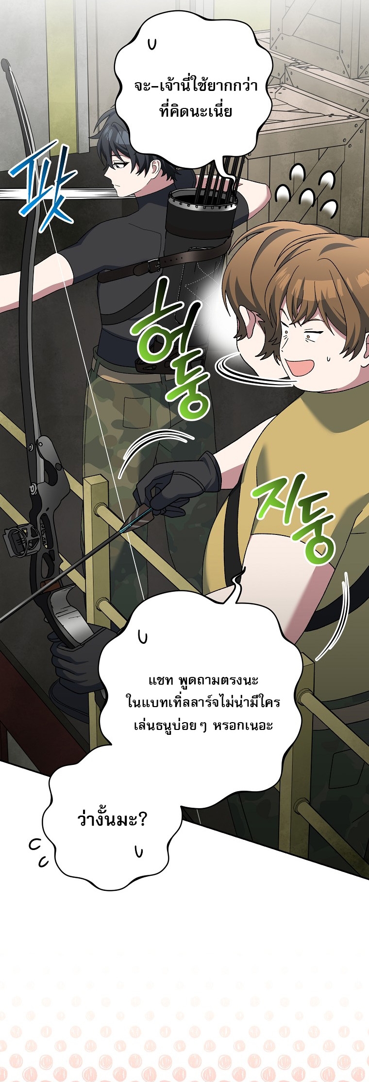 Genius Archer’s Streaming ตอนที่ 89 26