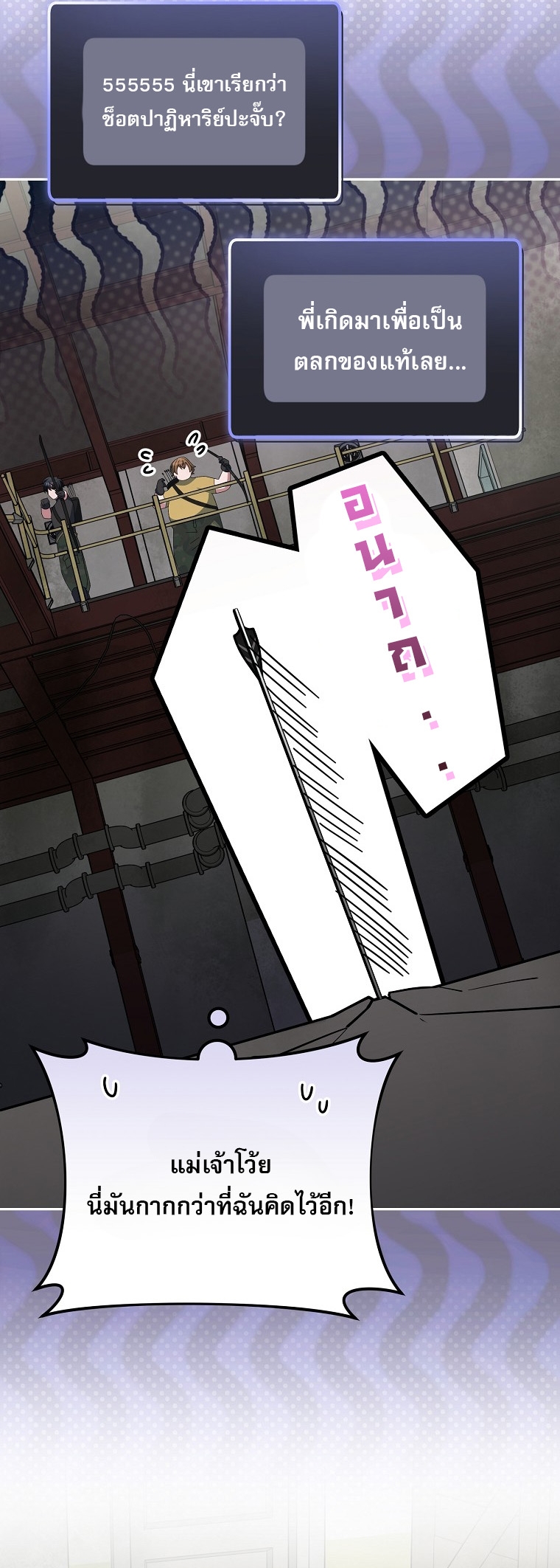 Genius Archer’s Streaming ตอนที่ 89 25