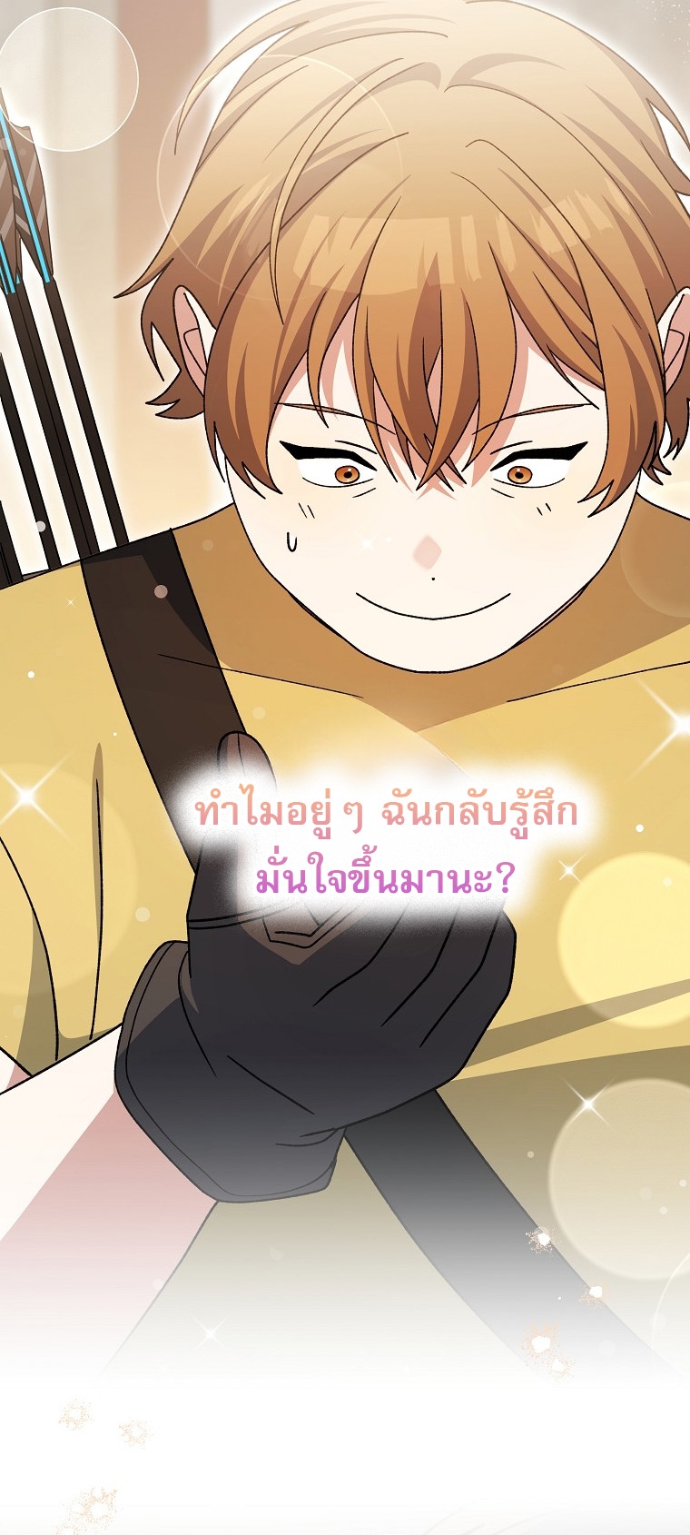 Genius Archer’s Streaming ตอนที่ 89 45