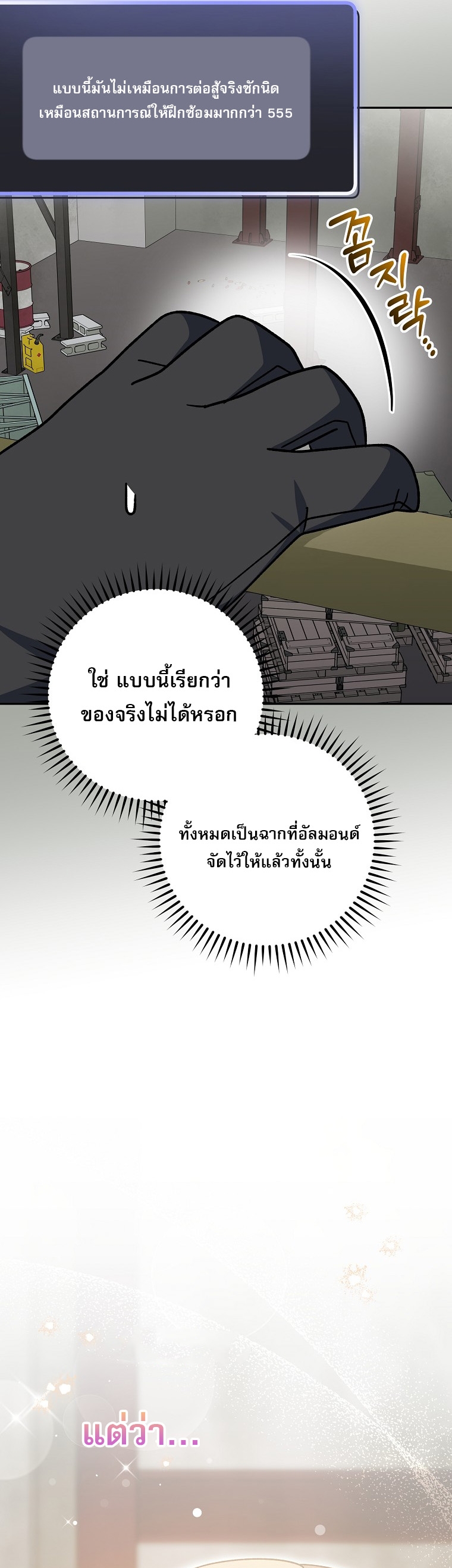 Genius Archer’s Streaming ตอนที่ 89 44