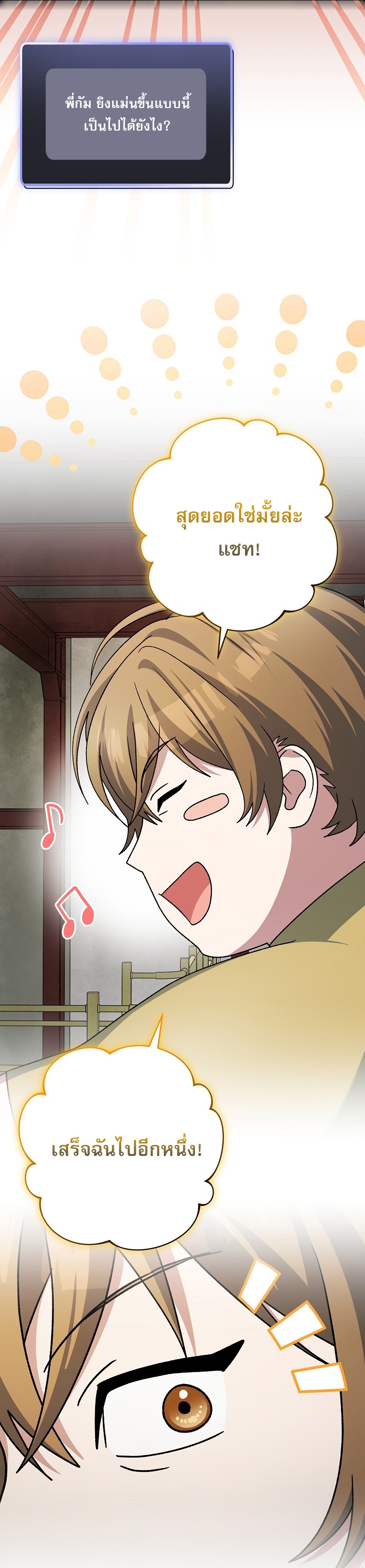 Genius Archer’s Streaming ตอนที่ 89 48