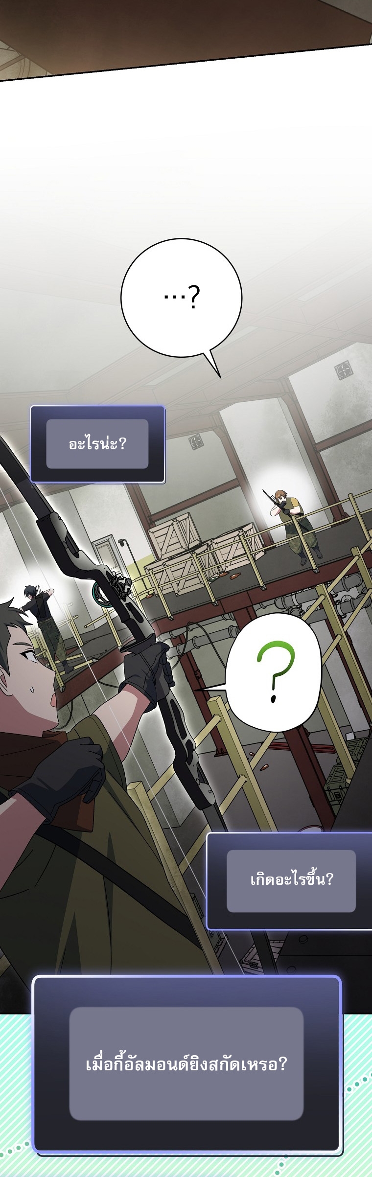 Genius Archer’s Streaming ตอนที่ 89 54