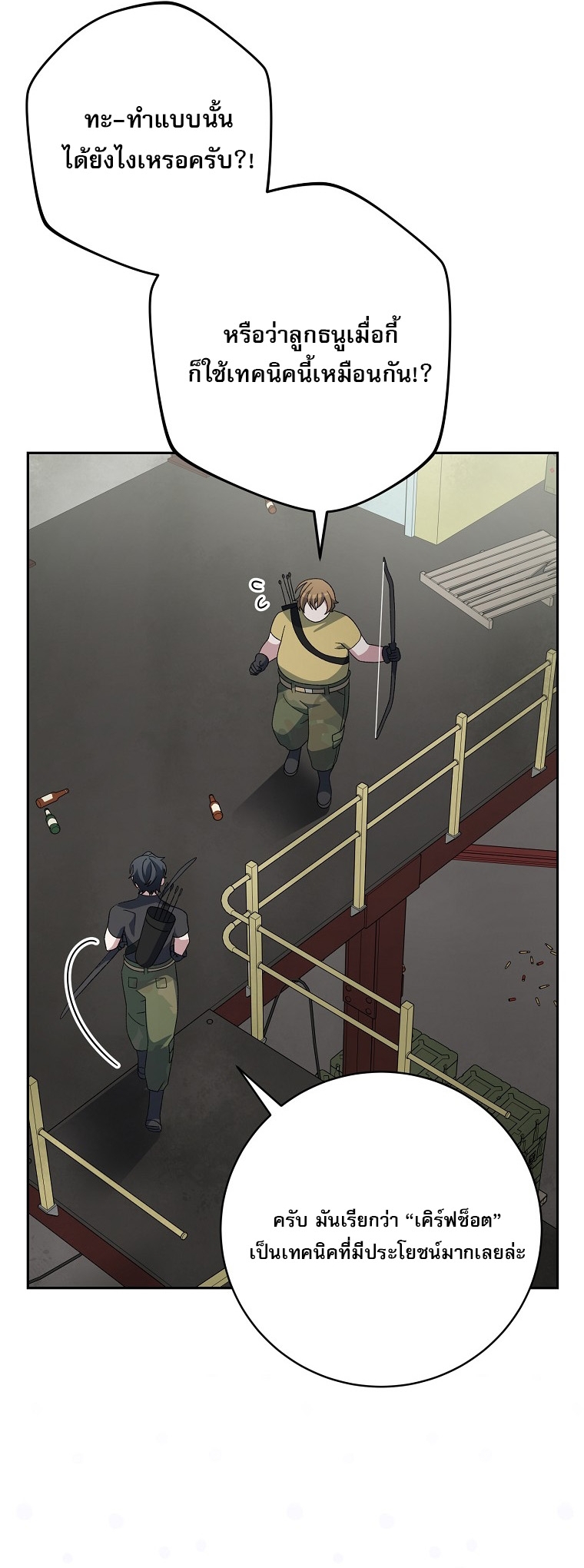 Genius Archer’s Streaming ตอนที่ 89 59