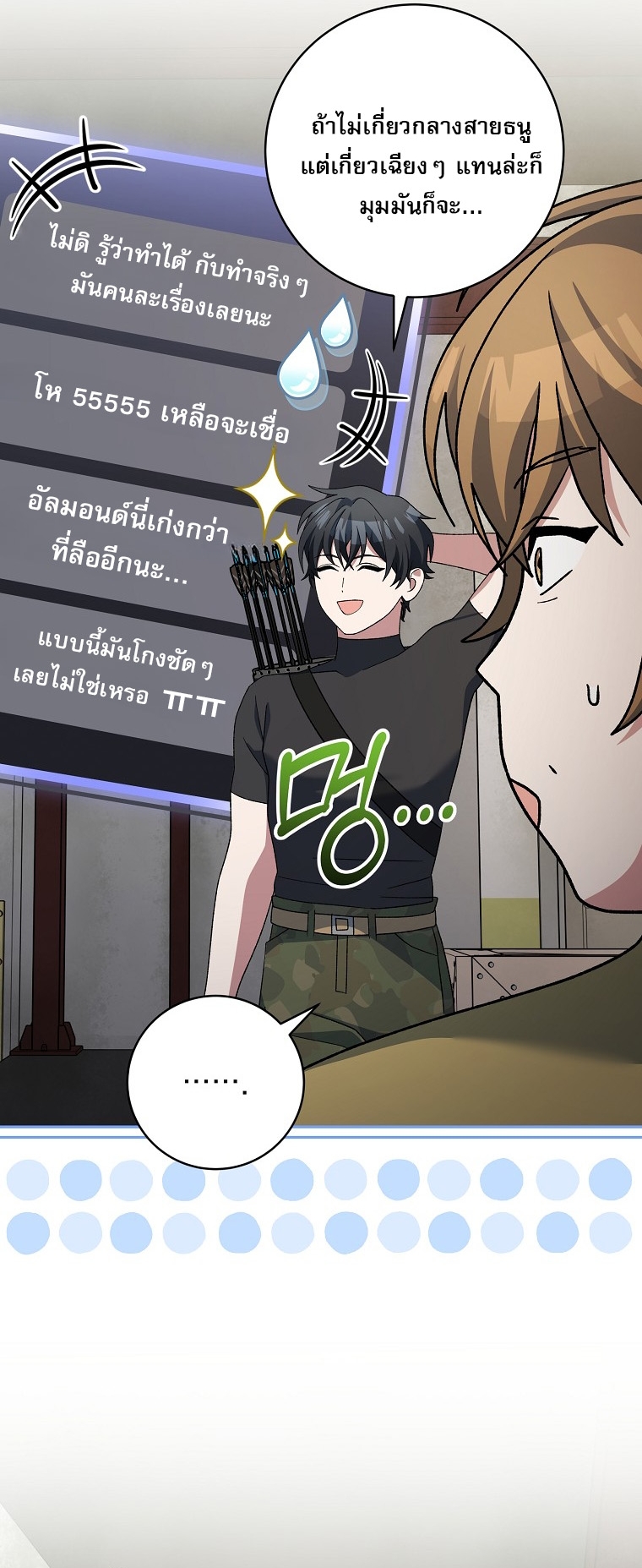 Genius Archer’s Streaming ตอนที่ 89 61