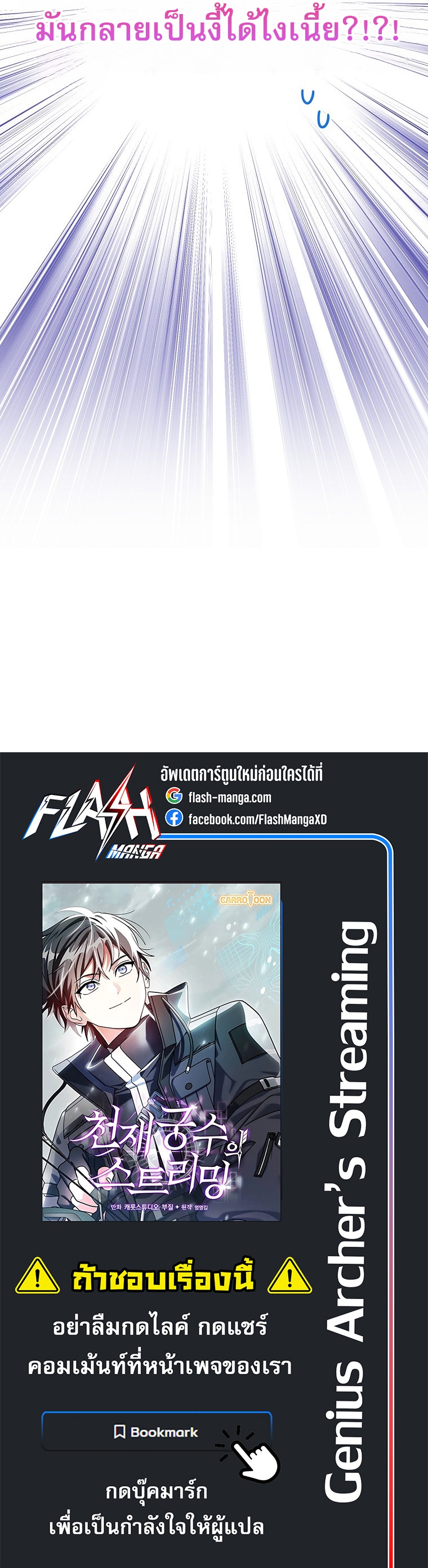 Genius Archer’s Streaming ตอนที่ 89 66