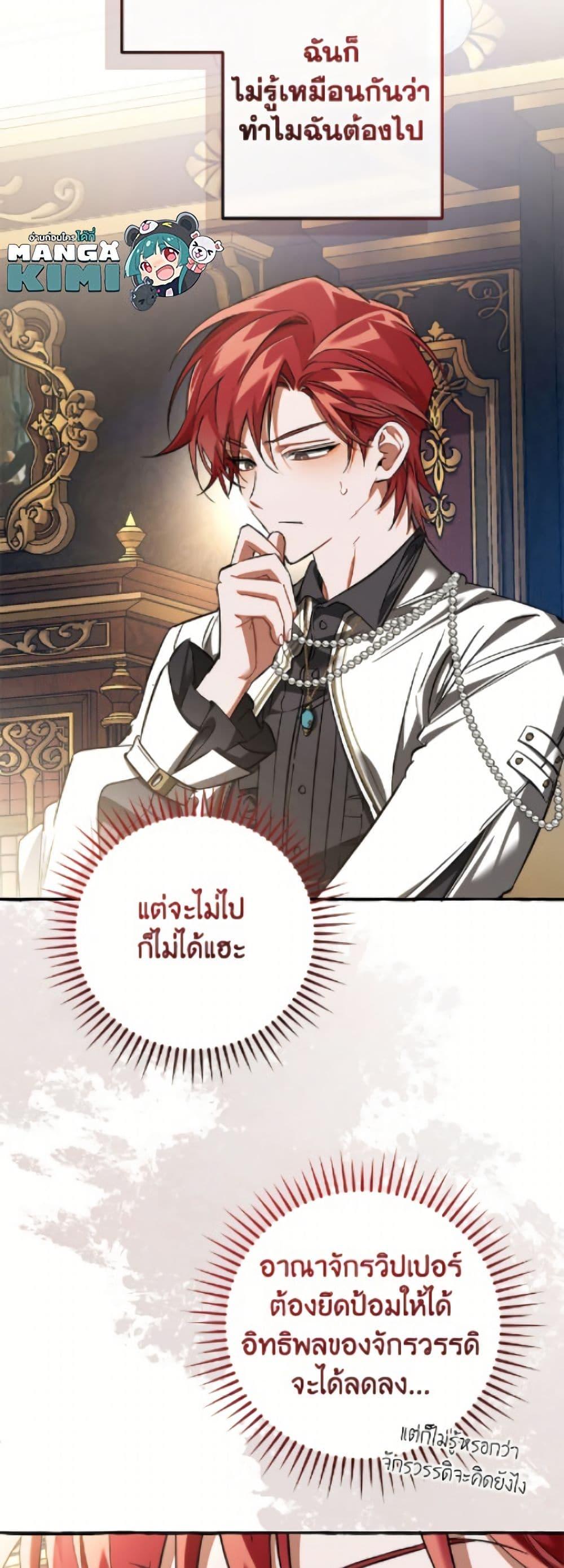 Trash of the Count’s Family ตอนที่ 160 4