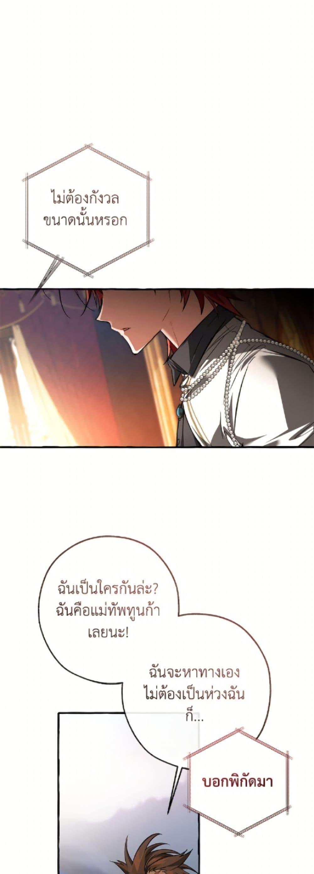 Trash of the Count’s Family ตอนที่ 160 2