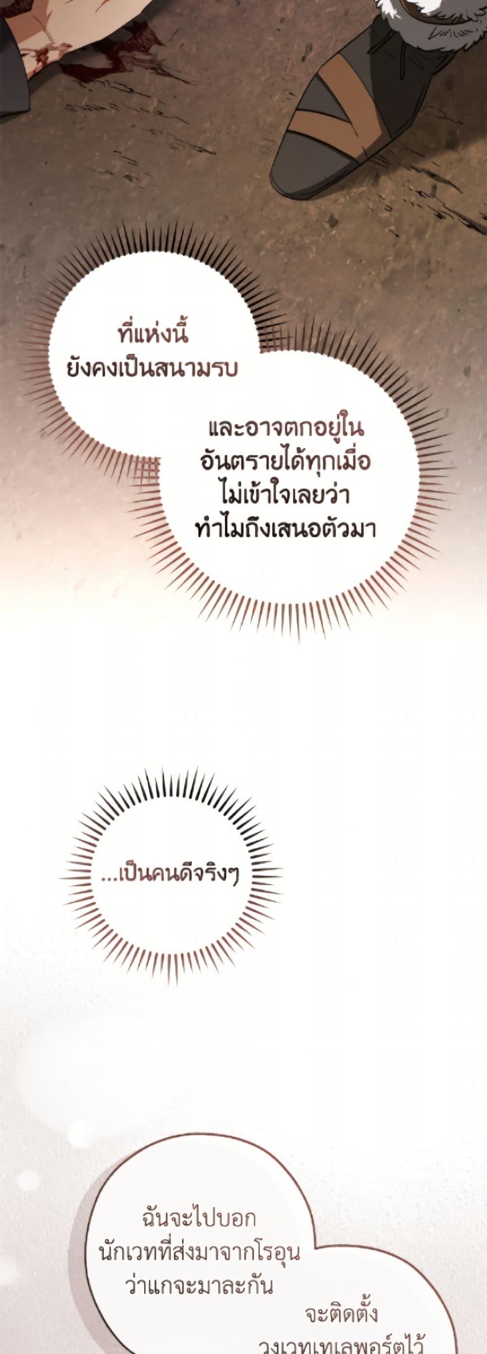 Trash of the Count’s Family ตอนที่ 160 8