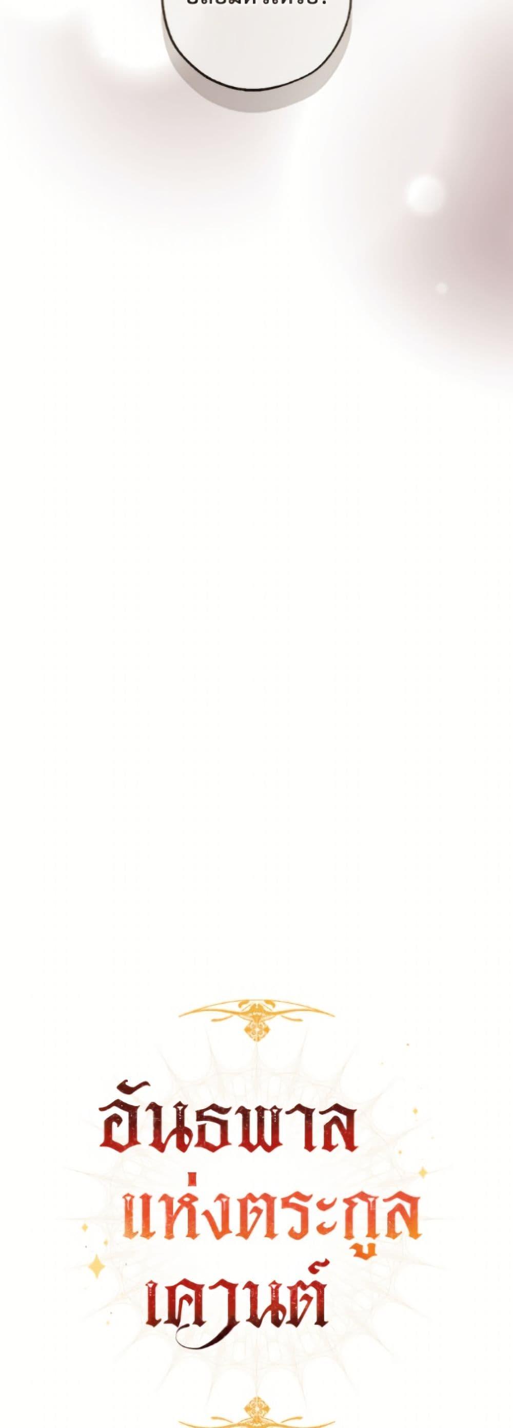 Trash of the Count’s Family ตอนที่ 160 11