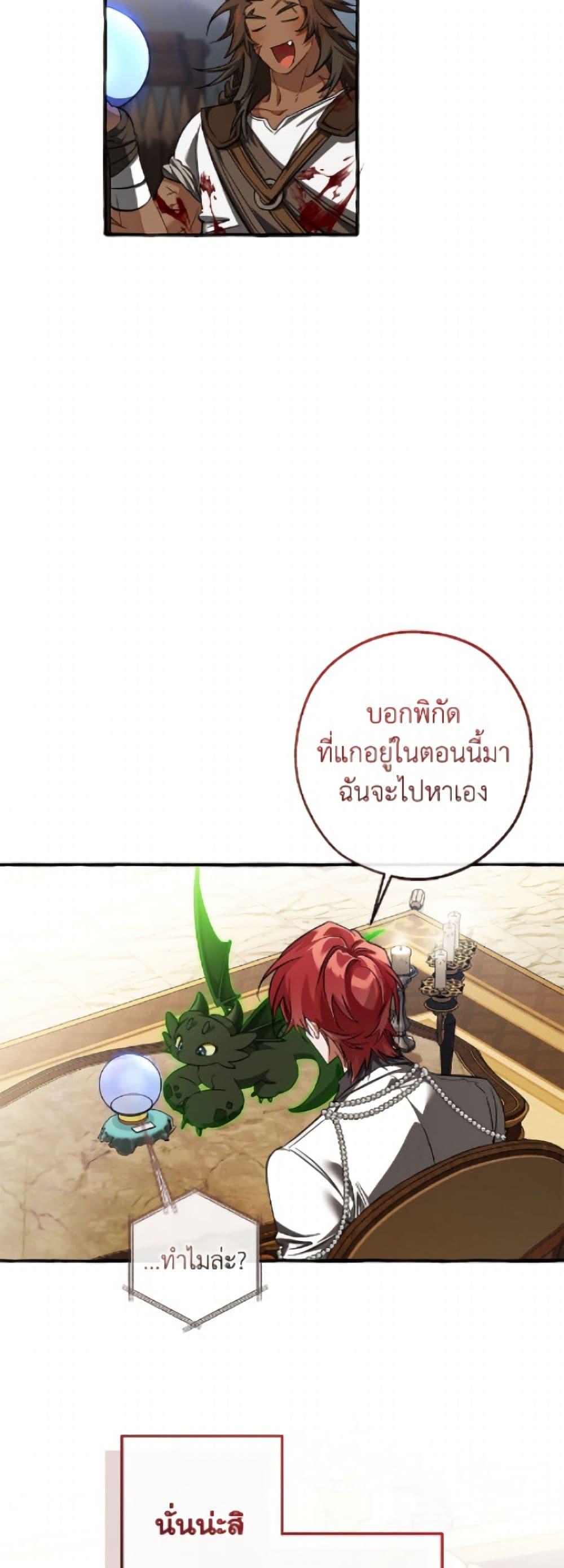 Trash of the Count’s Family ตอนที่ 160 3