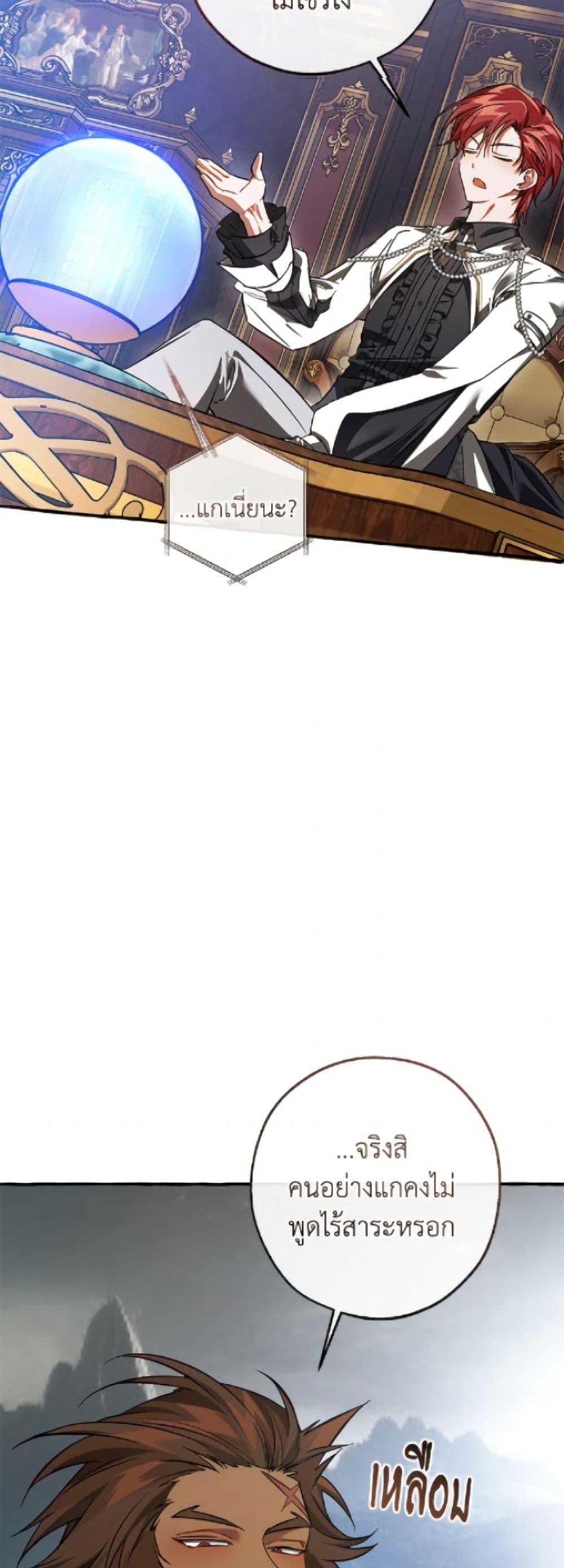 Trash of the Count’s Family ตอนที่ 160 6