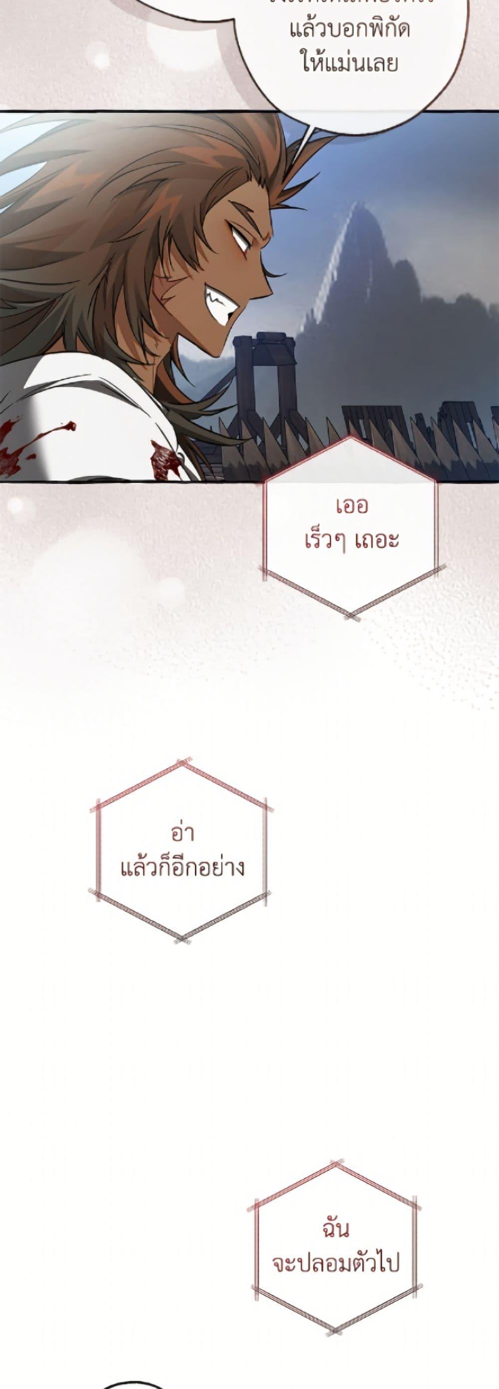 Trash of the Count’s Family ตอนที่ 160 9