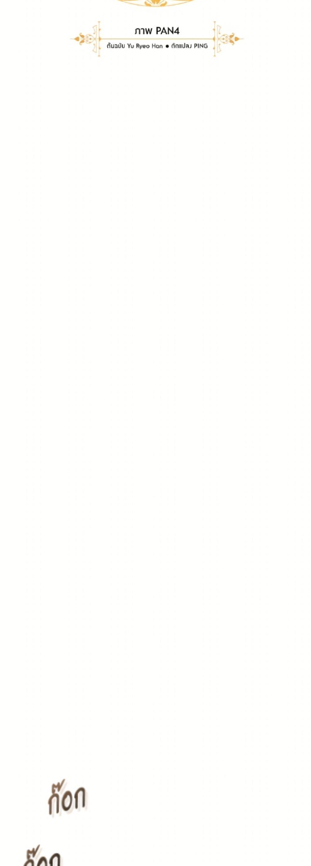 Trash of the Count’s Family ตอนที่ 160 12