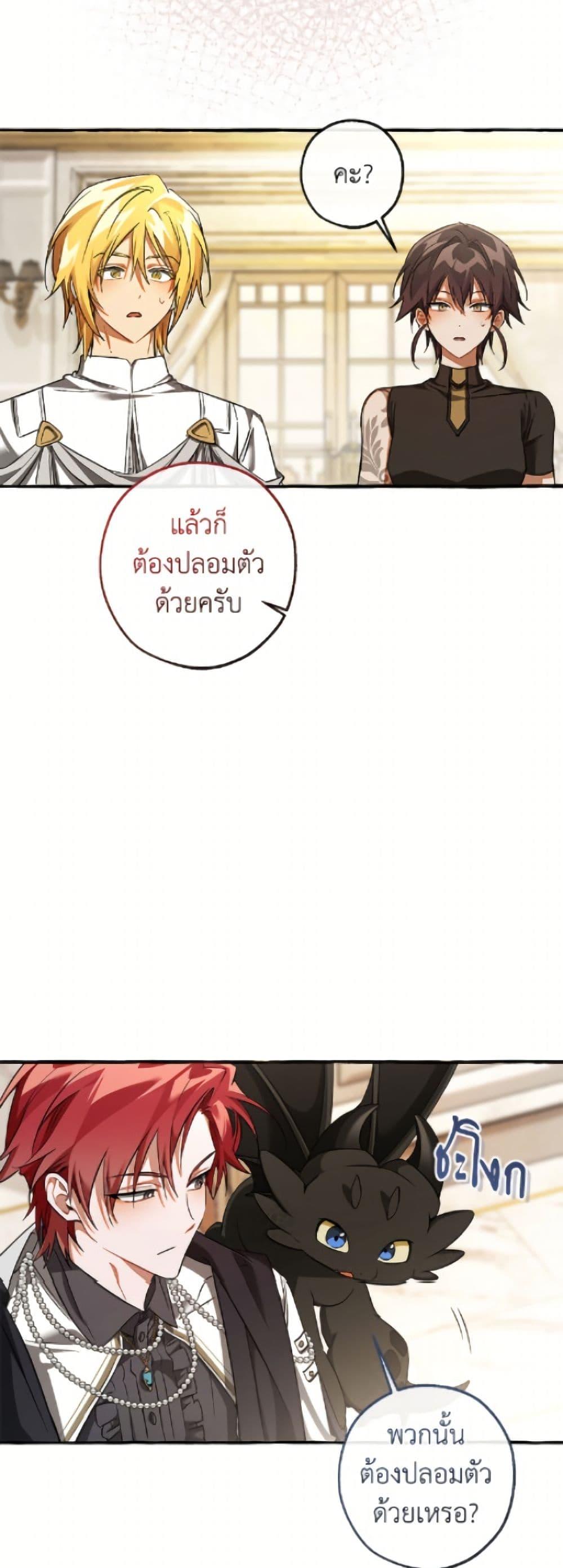 Trash of the Count’s Family ตอนที่ 160 20