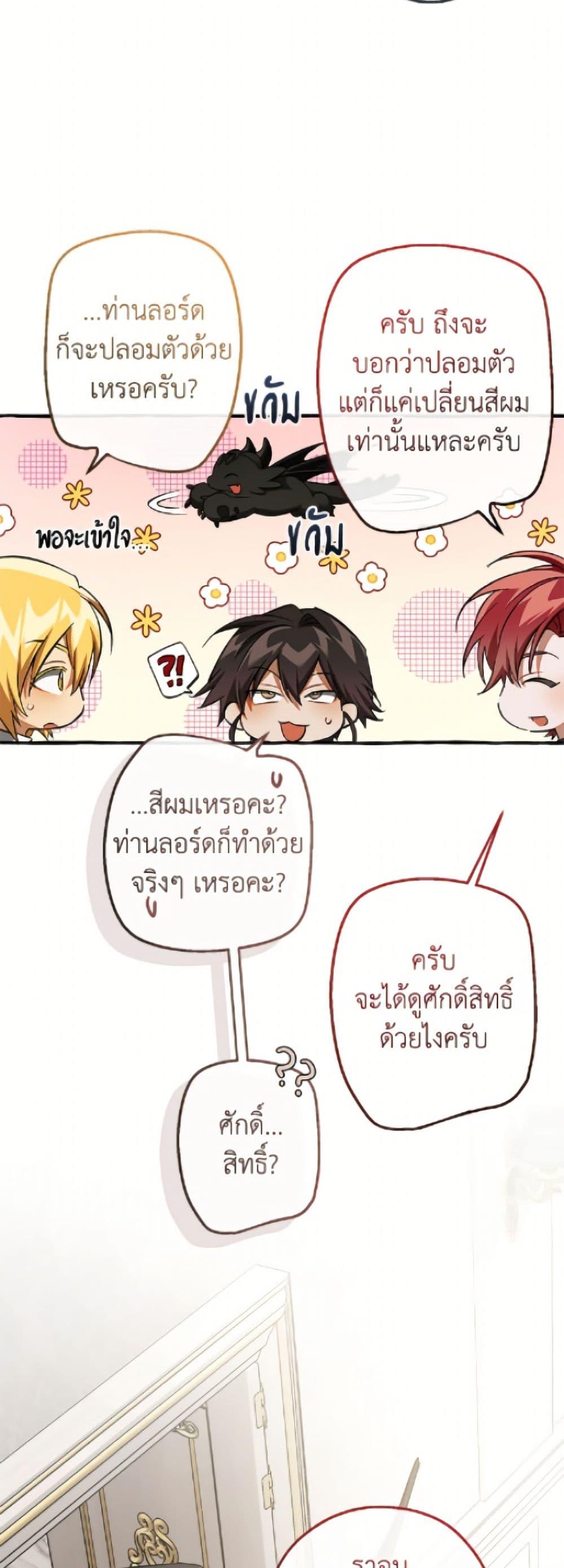 Trash of the Count’s Family ตอนที่ 160 21