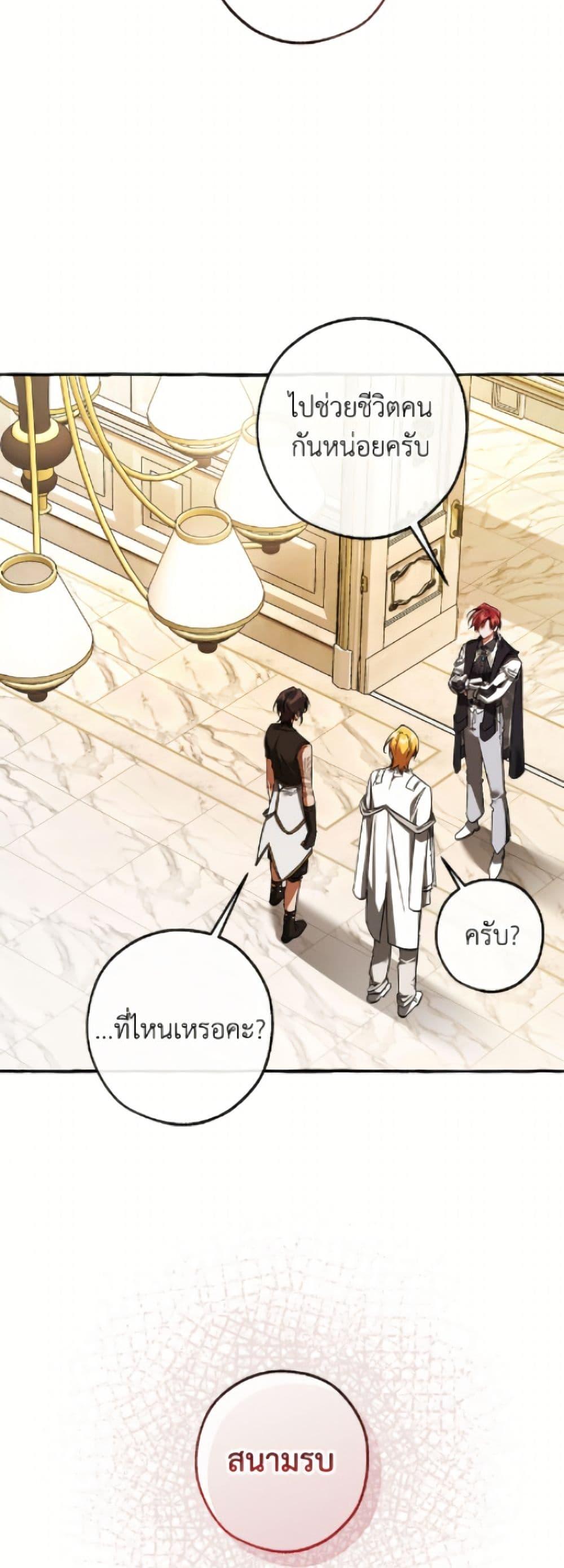 Trash of the Count’s Family ตอนที่ 160 19