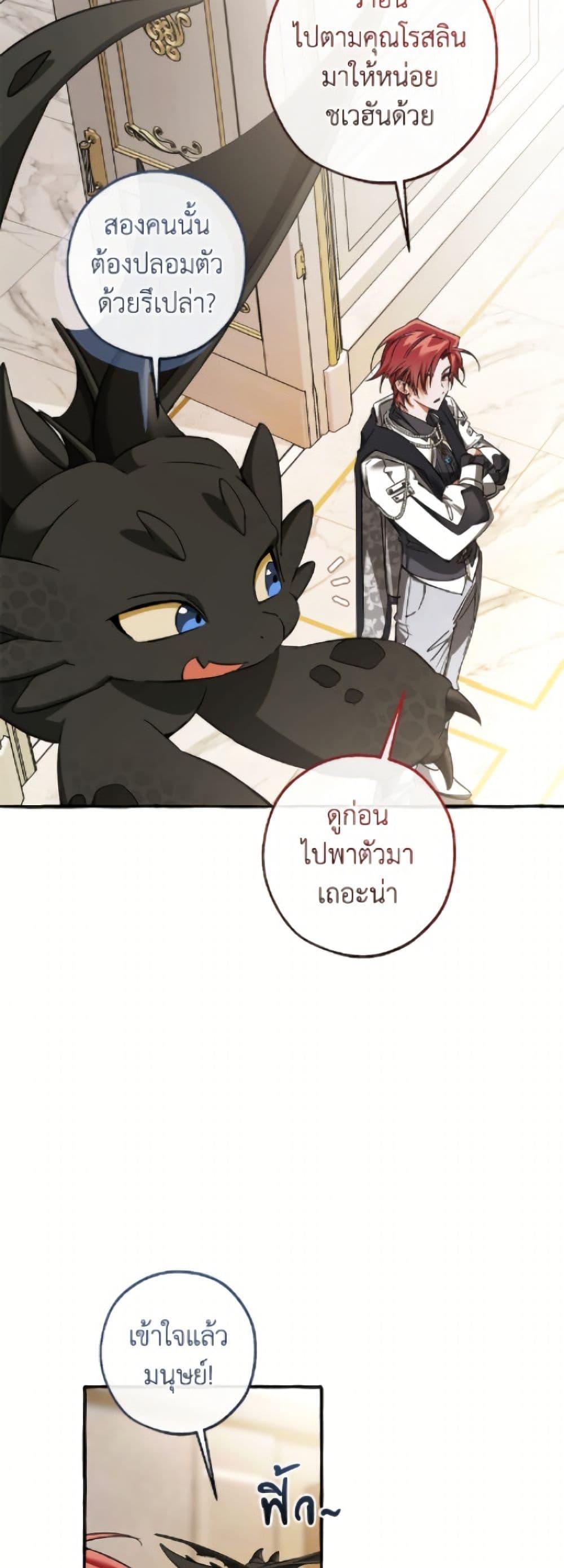Trash of the Count’s Family ตอนที่ 160 22