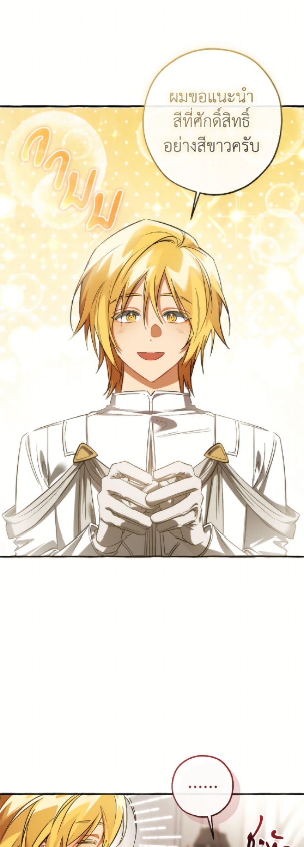 Trash of the Count’s Family ตอนที่ 160 24