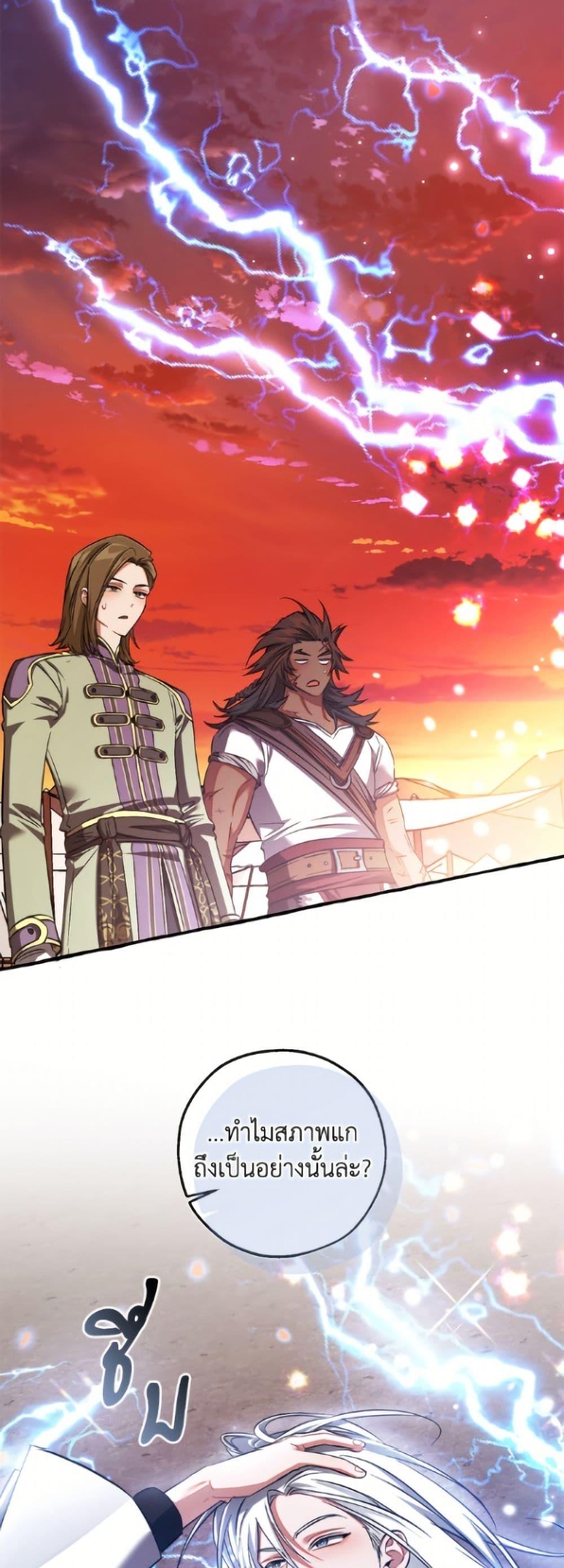 Trash of the Count’s Family ตอนที่ 160 27