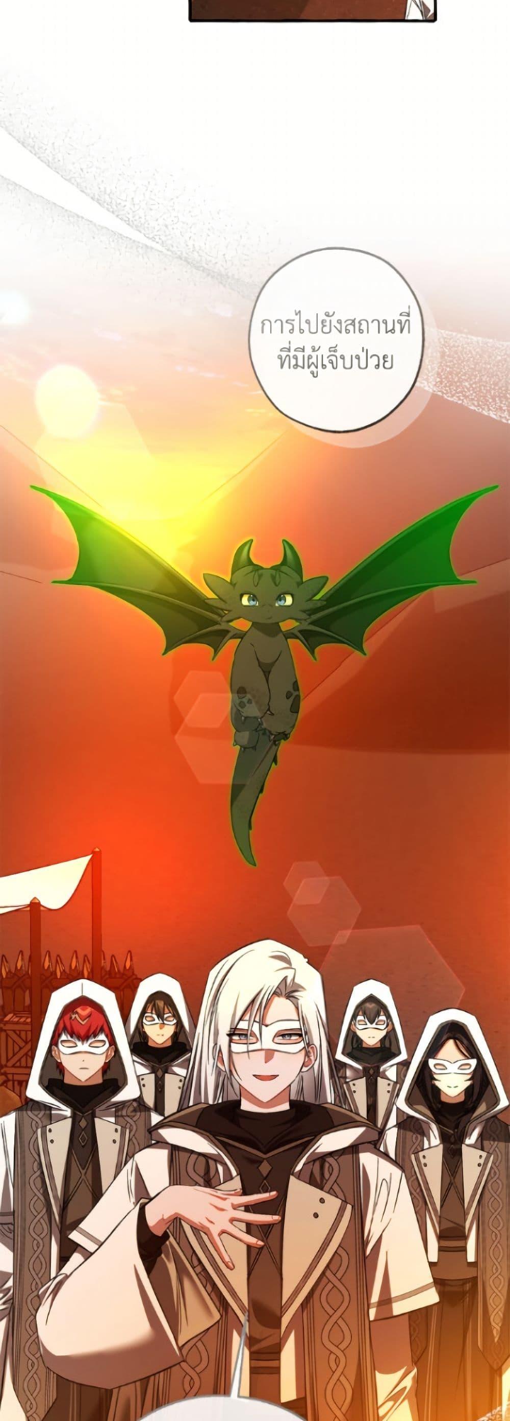 Trash of the Count’s Family ตอนที่ 160 31