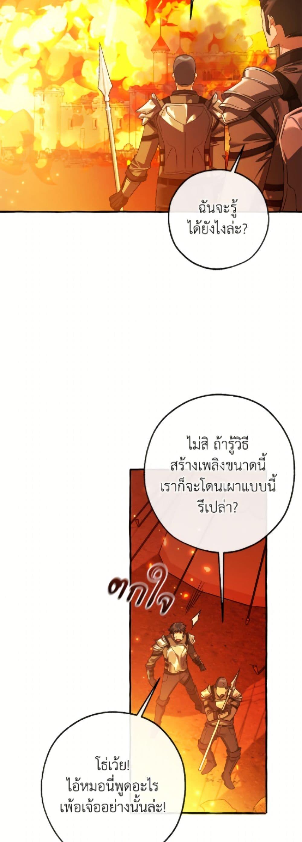 Trash of the Count’s Family ตอนที่ 160 33