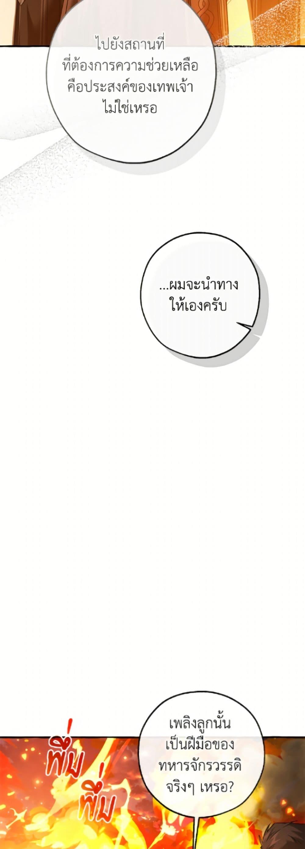 Trash of the Count’s Family ตอนที่ 160 32