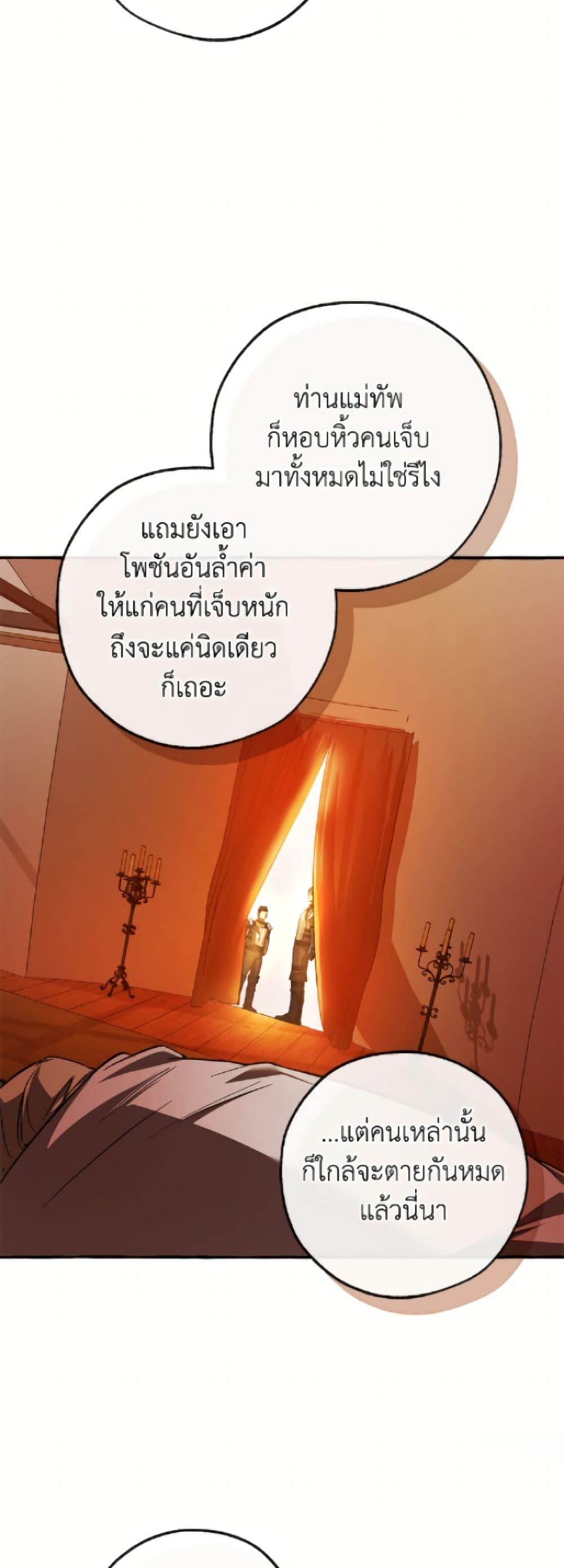 Trash of the Count’s Family ตอนที่ 160 34
