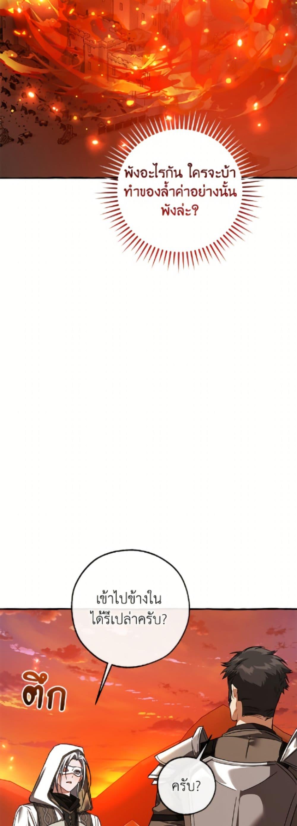 Trash of the Count’s Family ตอนที่ 160 37