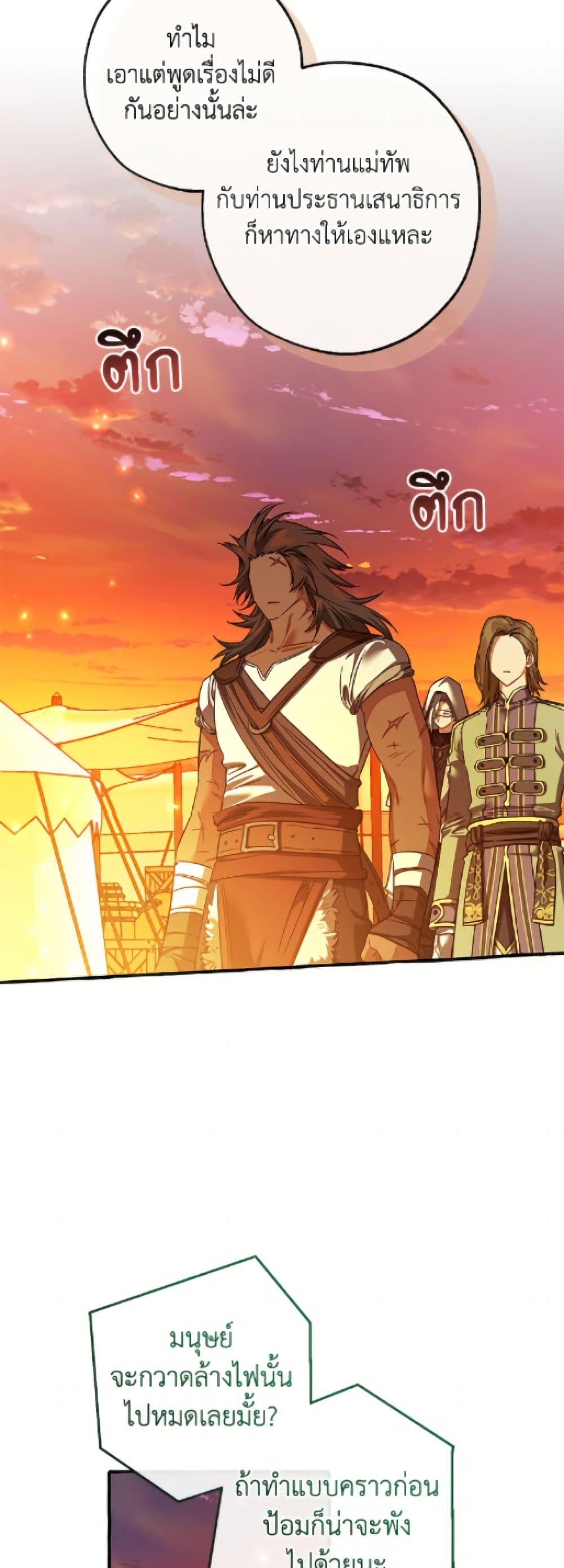 Trash of the Count’s Family ตอนที่ 160 35