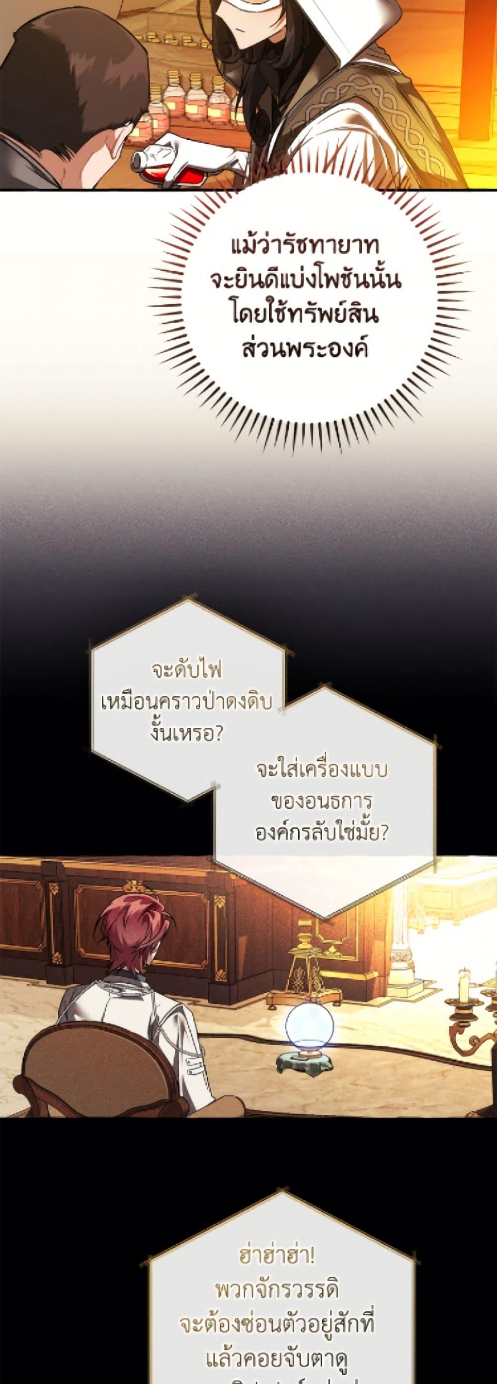 Trash of the Count’s Family ตอนที่ 160 42