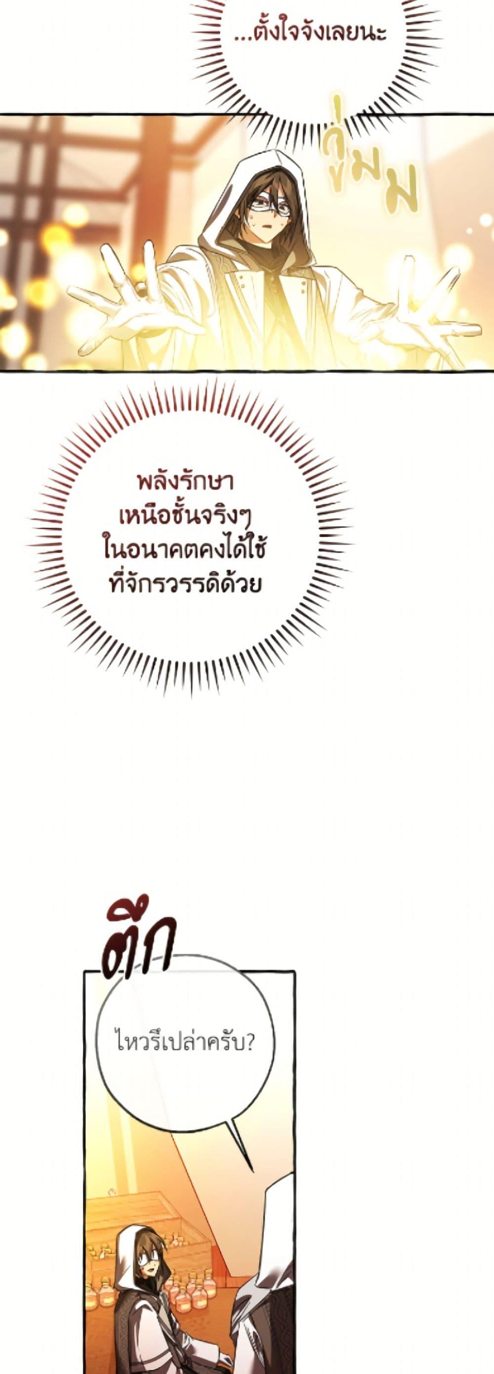 Trash of the Count’s Family ตอนที่ 160 45