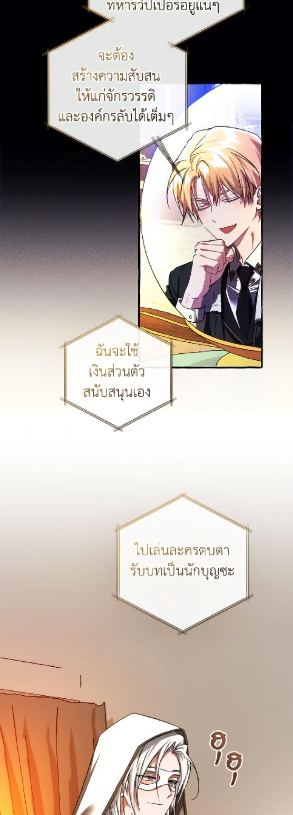 Trash of the Count’s Family ตอนที่ 160 43