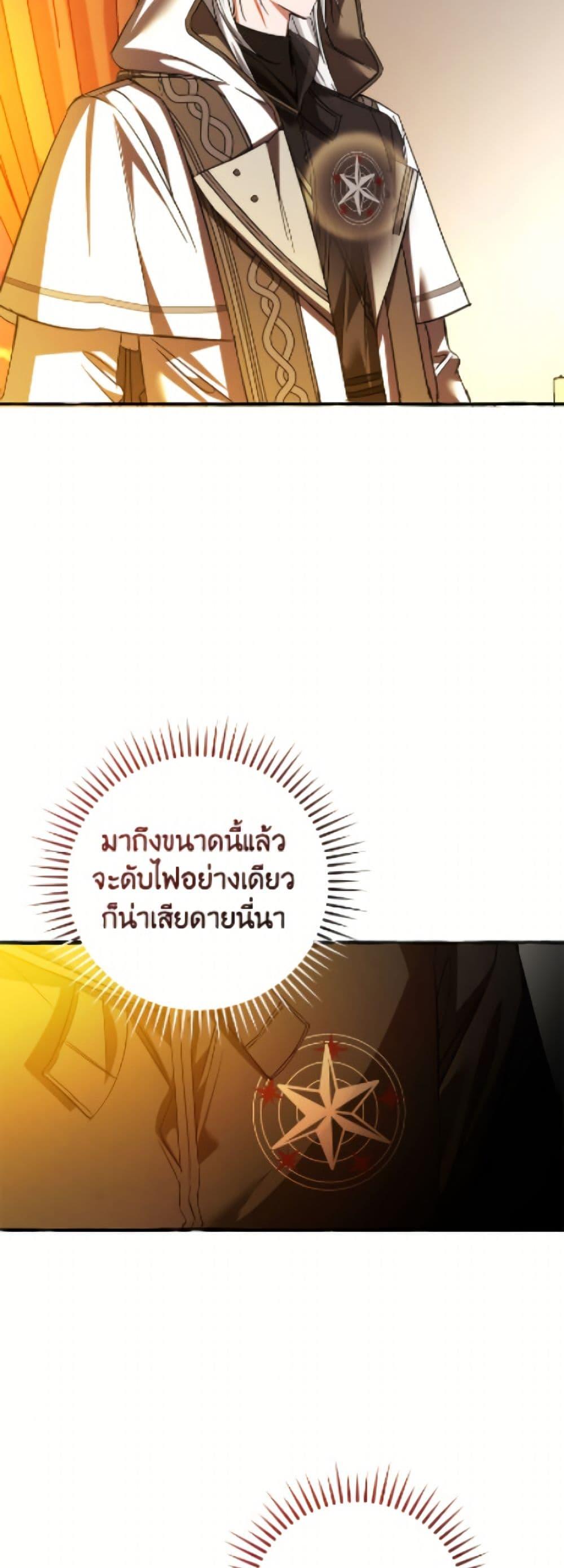 Trash of the Count’s Family ตอนที่ 160 44