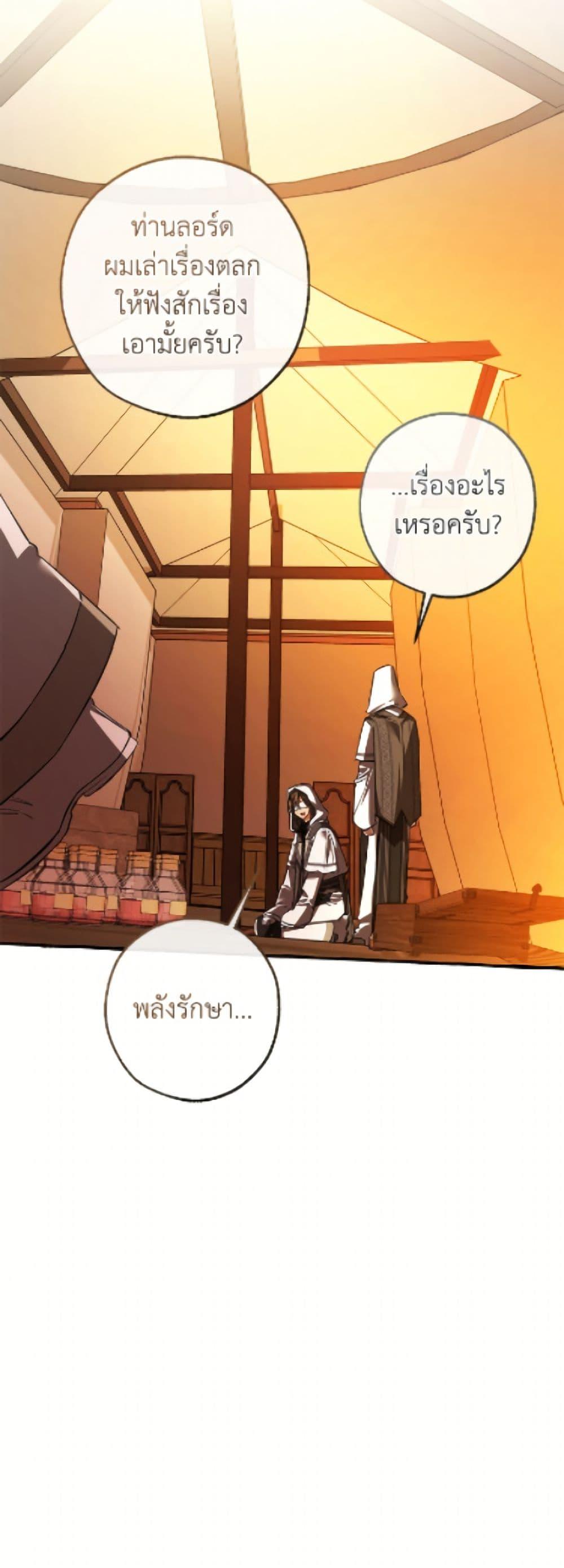 Trash of the Count’s Family ตอนที่ 160 48