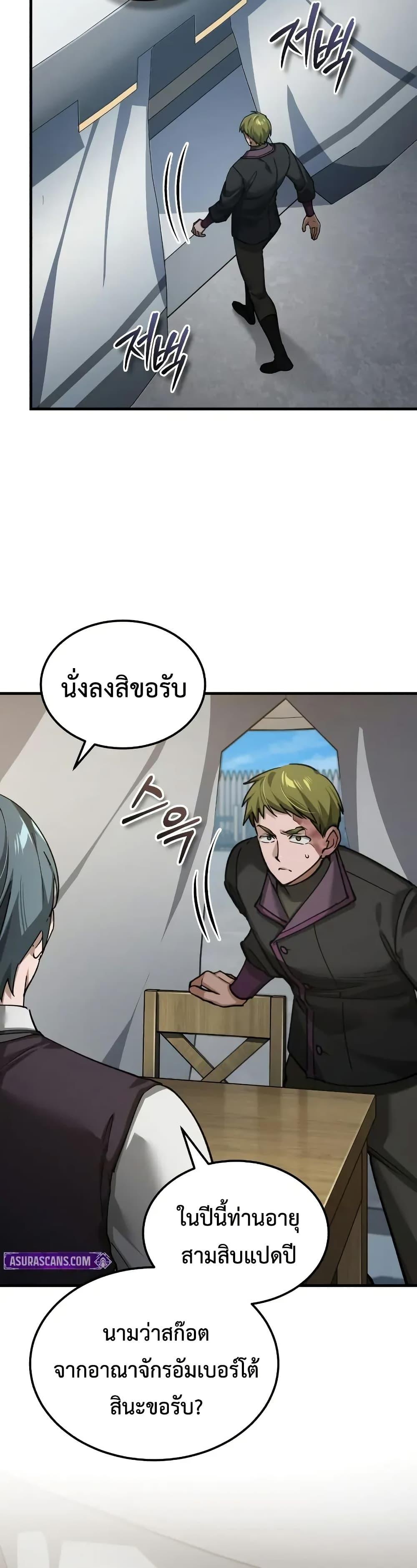 The Heavenly Demon Can’t Live a Normal Life ตอนที่ 167 4
