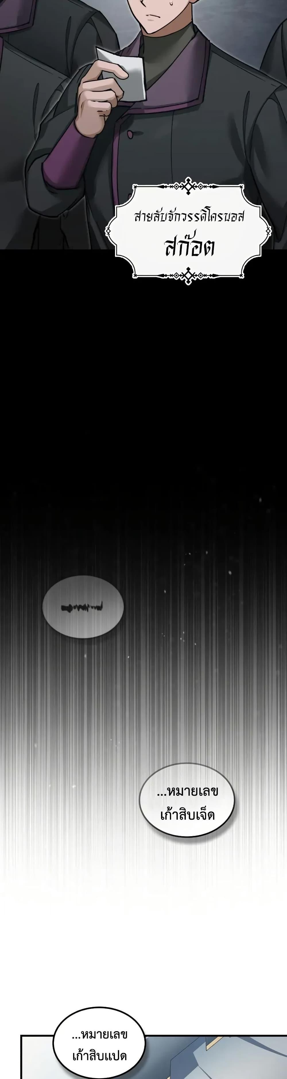 The Heavenly Demon Can’t Live a Normal Life ตอนที่ 167 3