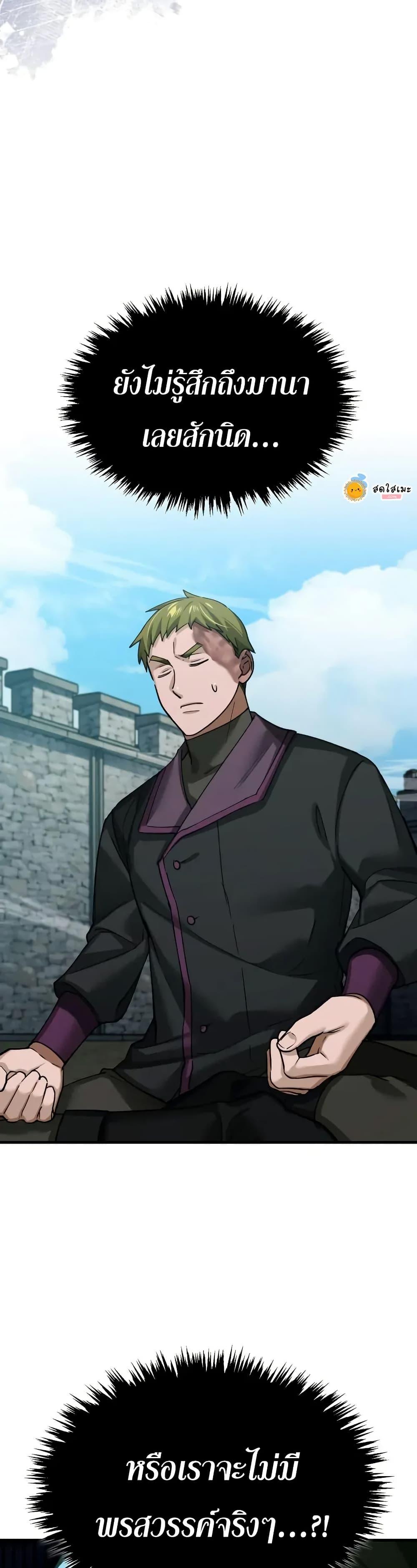 The Heavenly Demon Can’t Live a Normal Life ตอนที่ 167 39