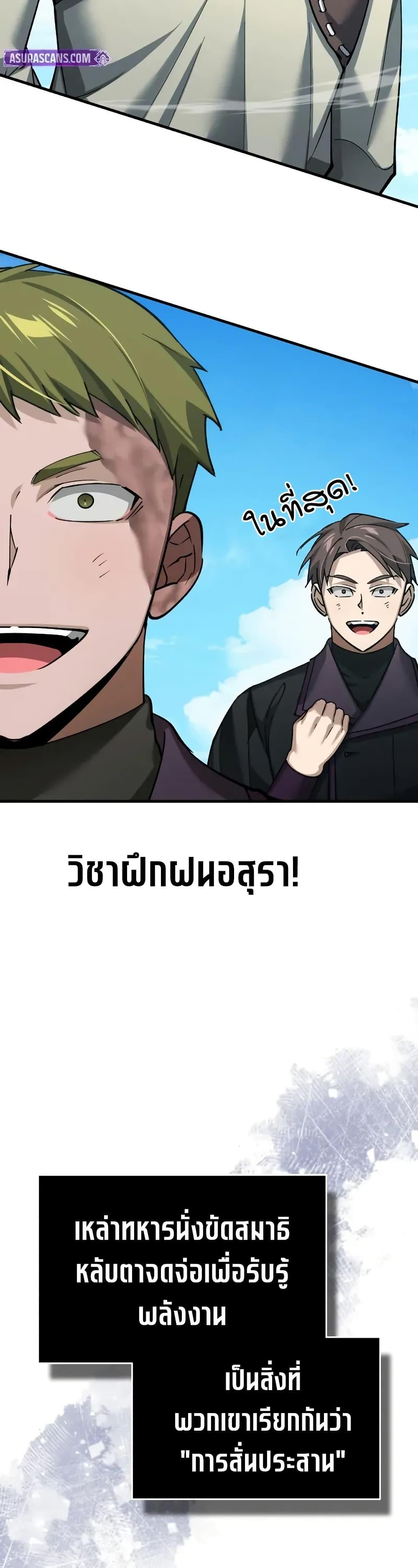 The Heavenly Demon Can’t Live a Normal Life ตอนที่ 167 38