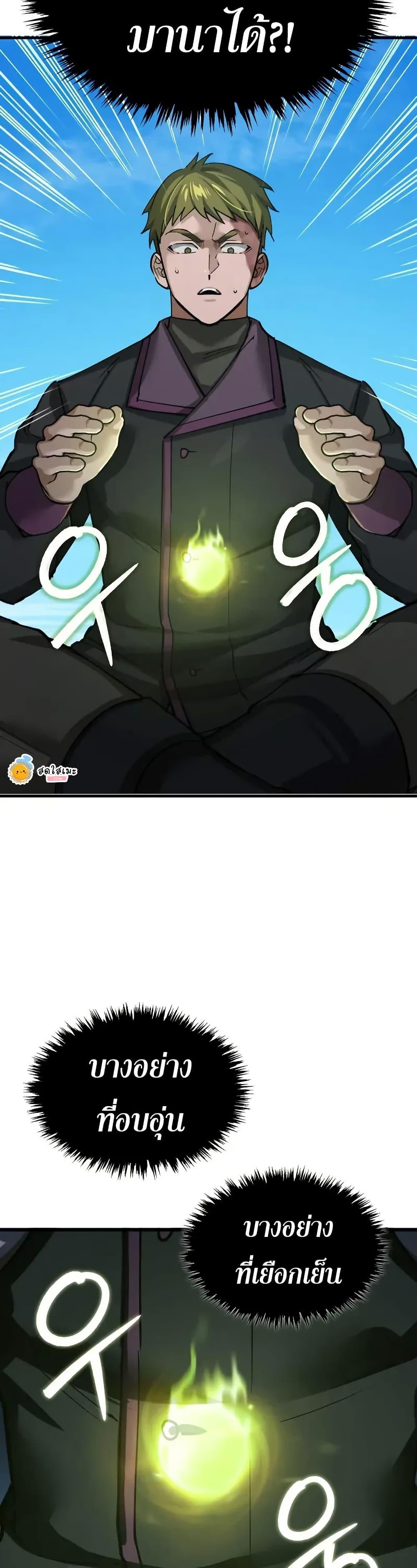 The Heavenly Demon Can’t Live a Normal Life ตอนที่ 167 43