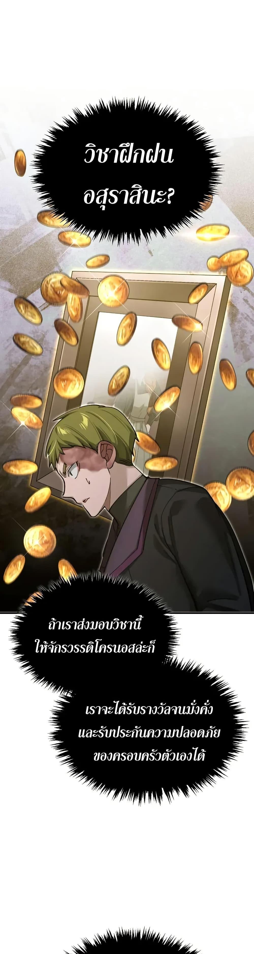 The Heavenly Demon Can’t Live a Normal Life ตอนที่ 167 45