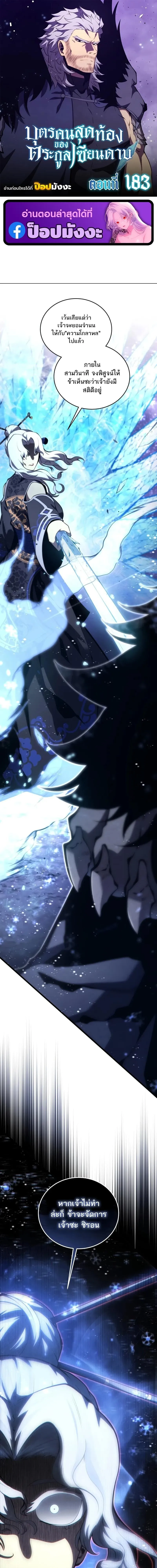 Swordmaster’s Youngest Son ตอนที่ 183 1