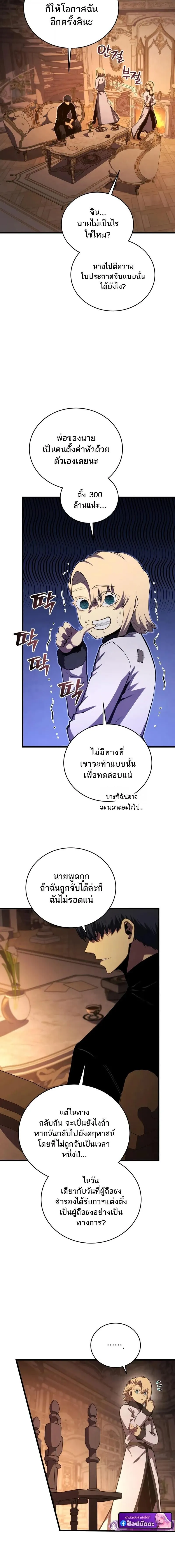 Swordmaster’s Youngest Son ตอนที่ 183 5