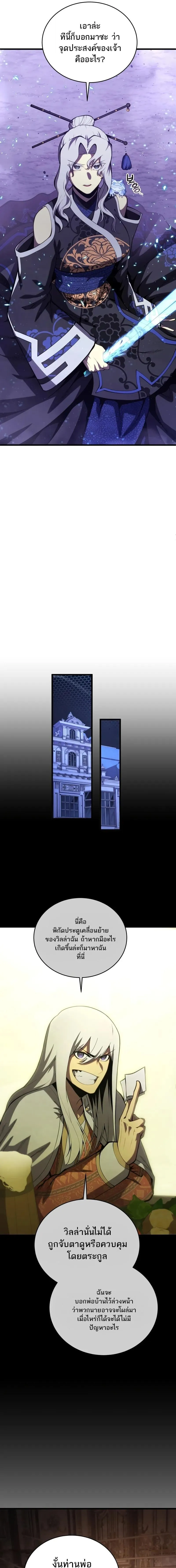 Swordmaster’s Youngest Son ตอนที่ 183 4