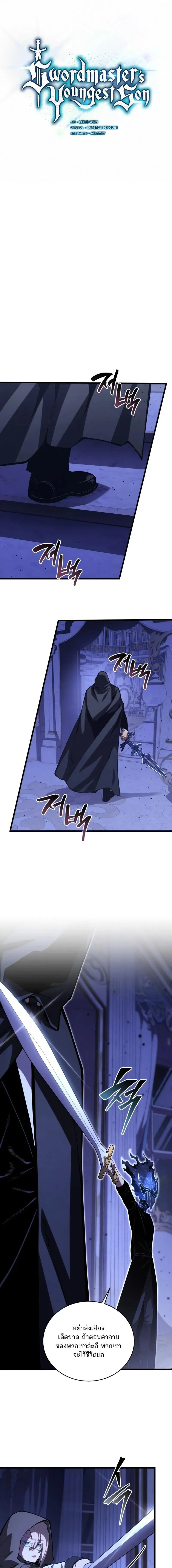 Swordmaster’s Youngest Son ตอนที่ 183 9