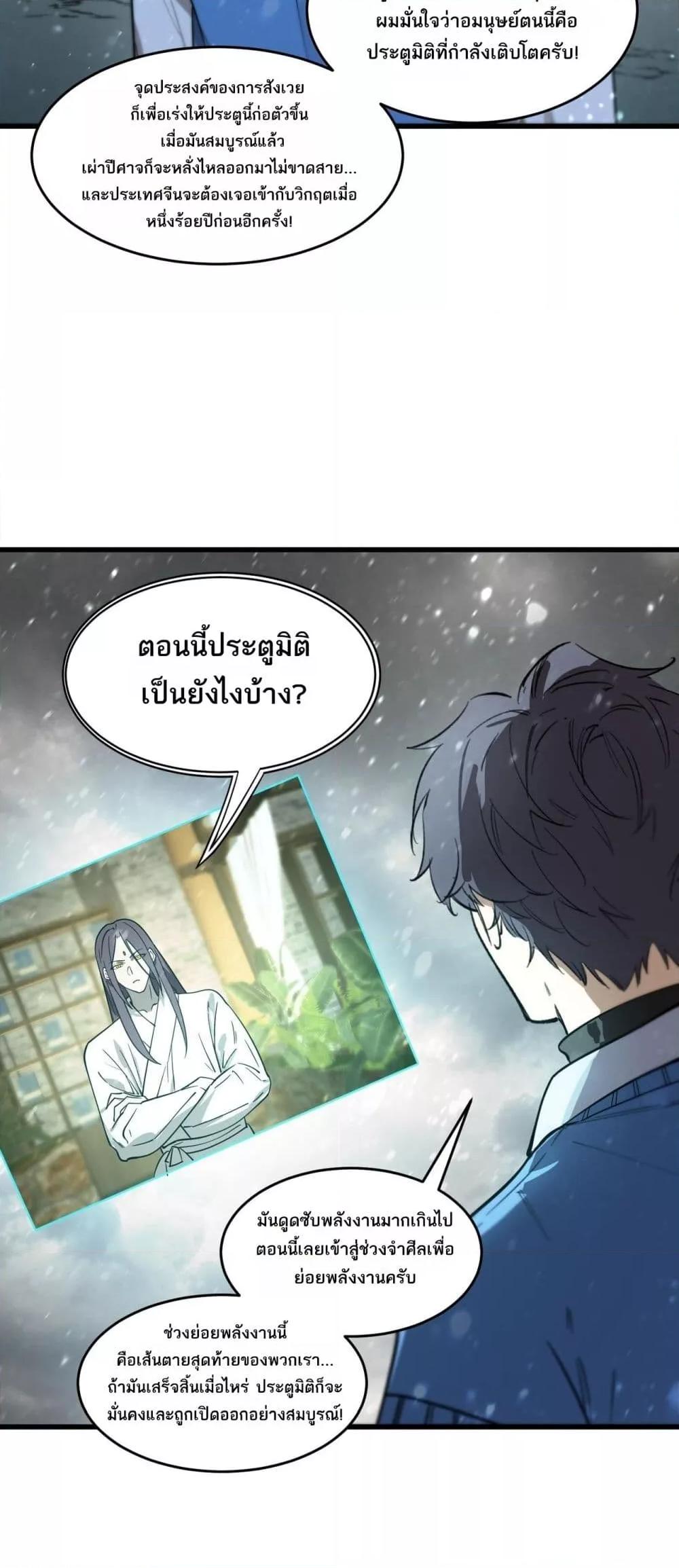 SSS Grade Saint Knight ตอนที่ 103 9