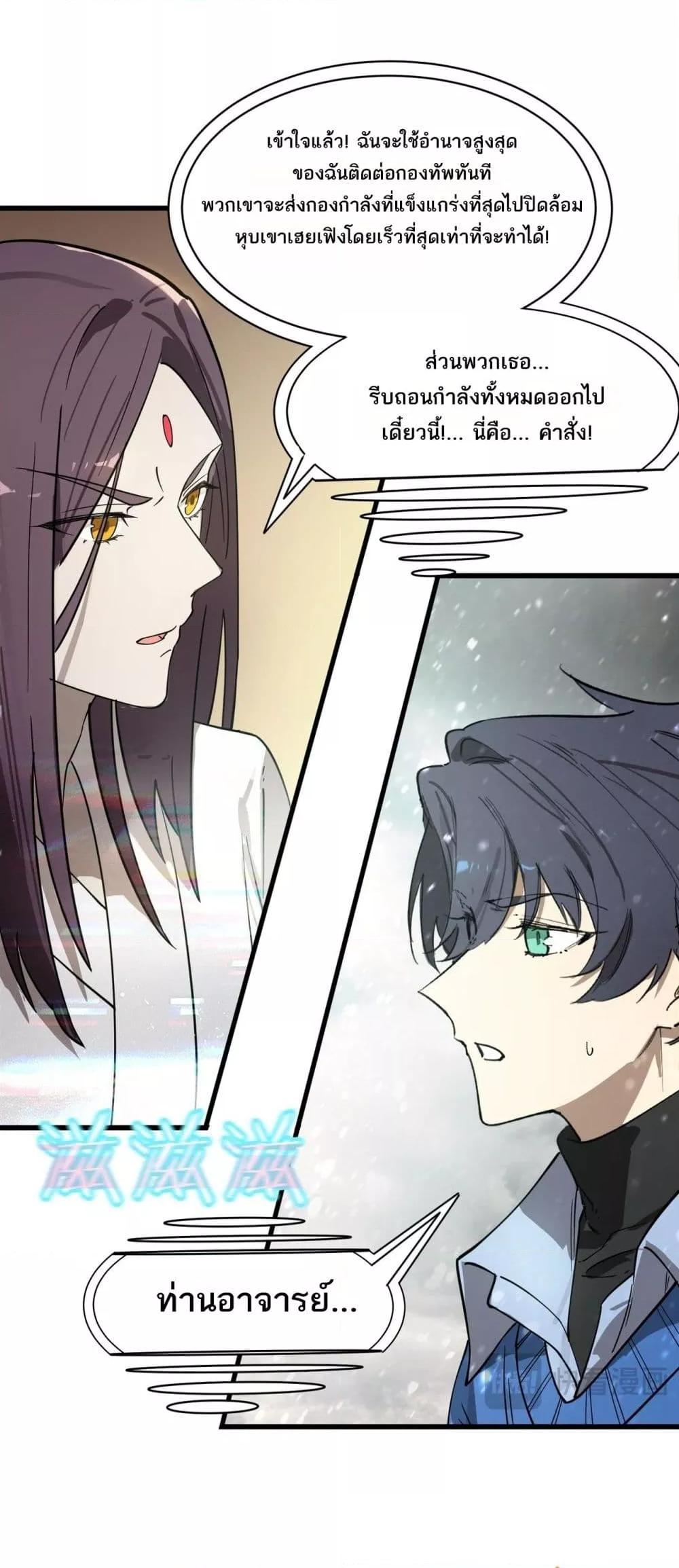 SSS Grade Saint Knight ตอนที่ 103 10